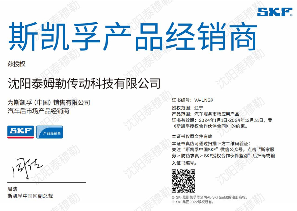 山东瑞斯凯传动科技有限公司